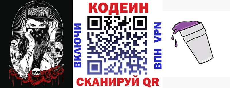 Кодеиновый сироп Lean напиток Lean (лин)  даркнет сайт  Белёв 